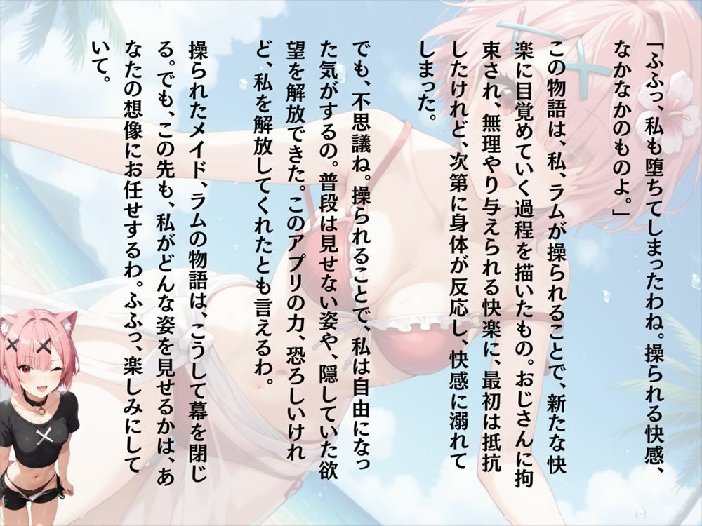 操られたメイドの告白 〜謎のアプリに操られ、欲望のままに身体が動く。〜 サンプル9ページ目