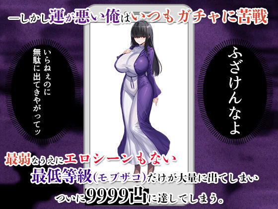ガチャのハズレキャラを9999凸（完凸）したらエロシーンが解放された サンプル2ページ目