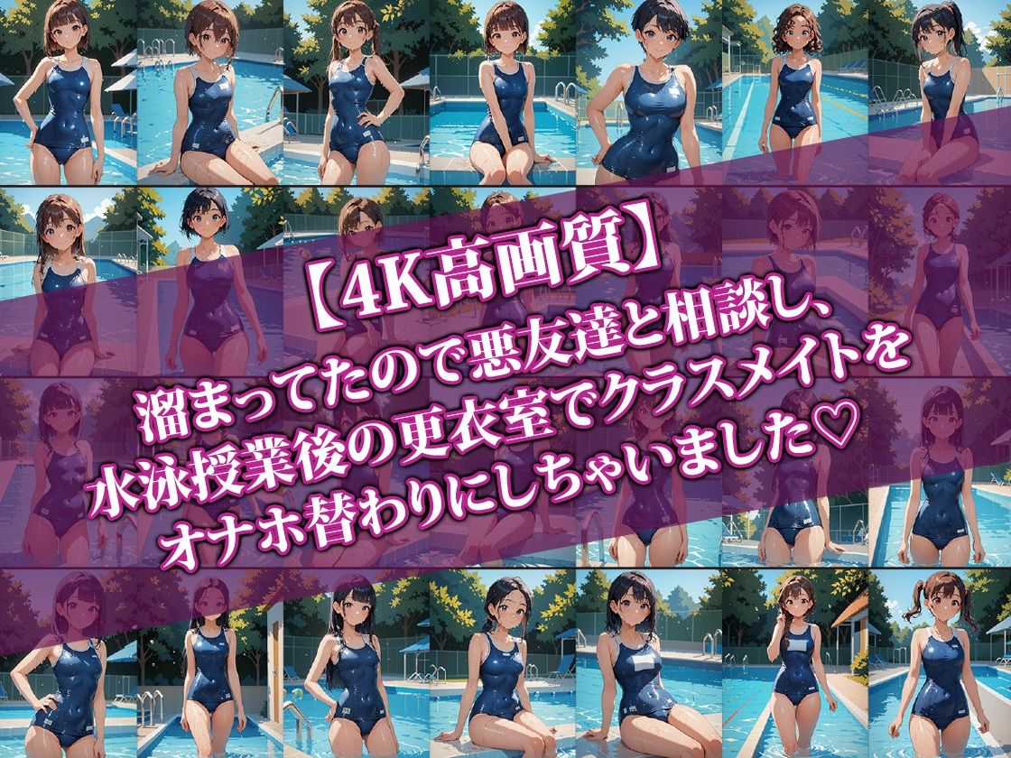 スク水クラスメイトにオナホになってもらった件 サンプル1ページ目