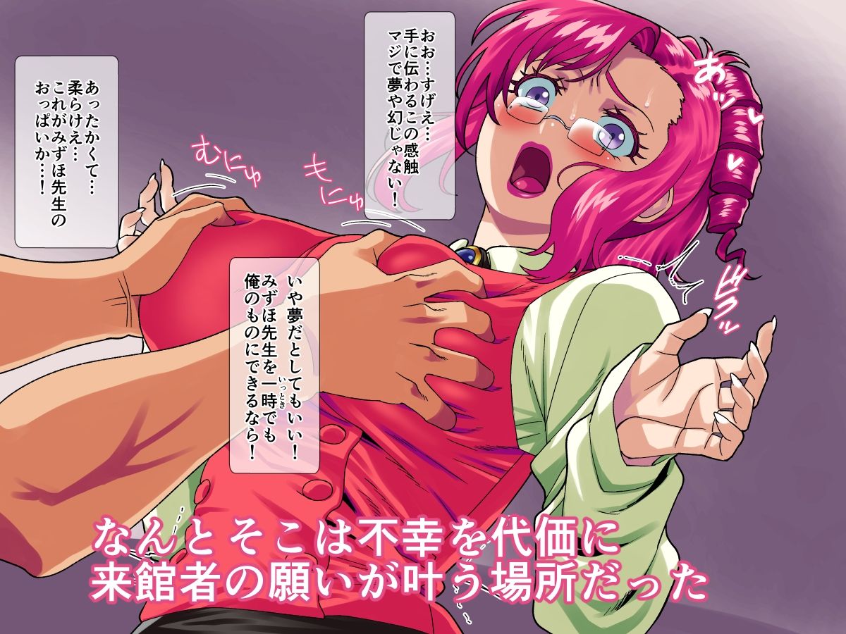 あのヒトに会える館（風見み〇ほ編） サンプル2ページ目