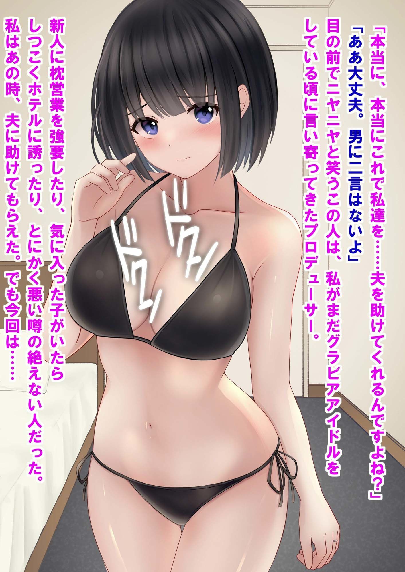大人気グラドル妻、夫の為に枕営業NTR サンプル2ページ目