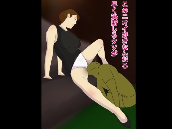 マン毛ボーボーボディコン長身美人秘書の給料上げるためにリストラの決断を迫られくじ引きで社員に切腹させるまで退廃した大企業の無能社長 サンプル3ページ目