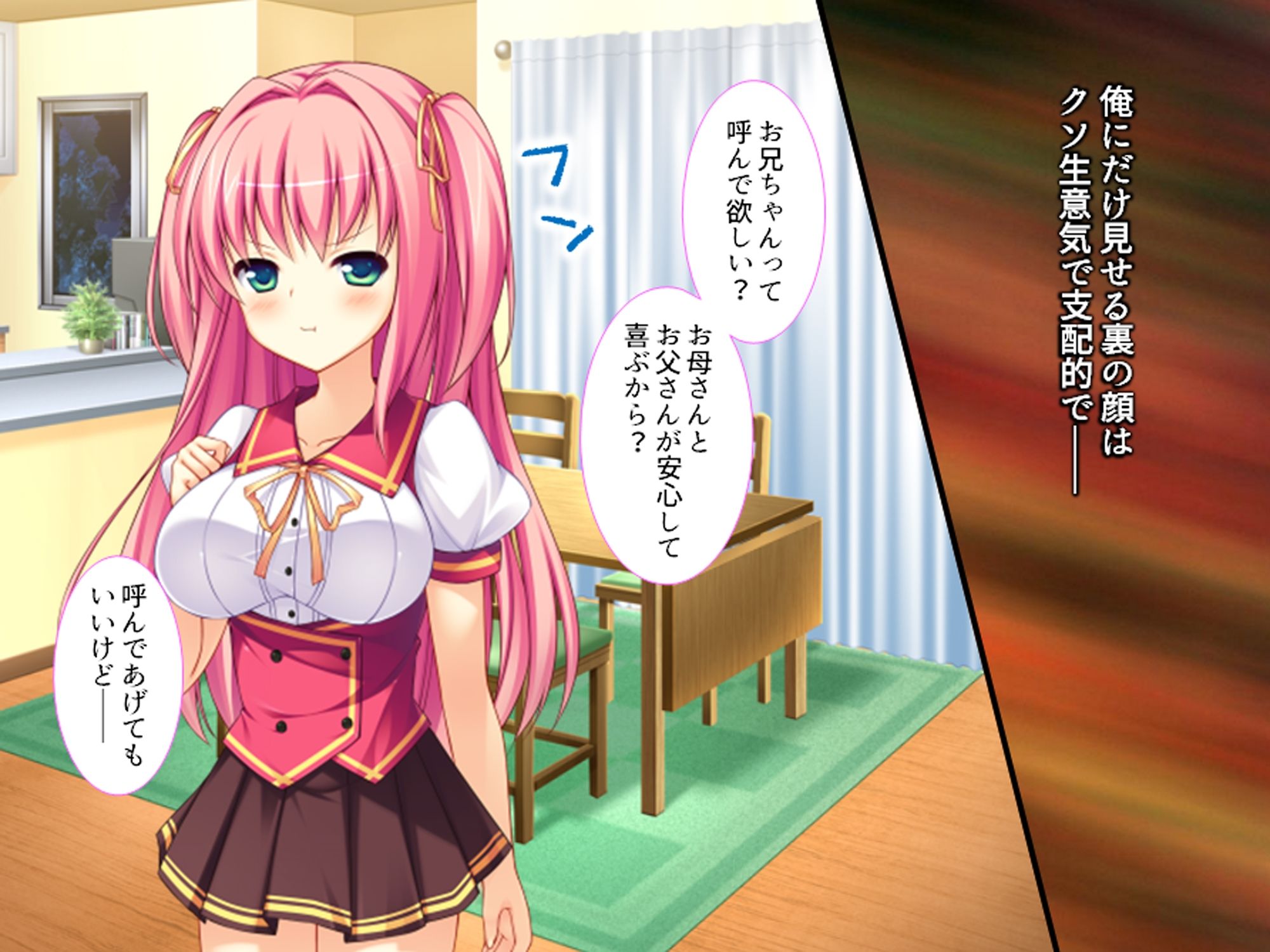 妹のワナにハマってヌキまくり！？ 〜柔らかすぎた彼女のナカで〜 サンプル1ページ目