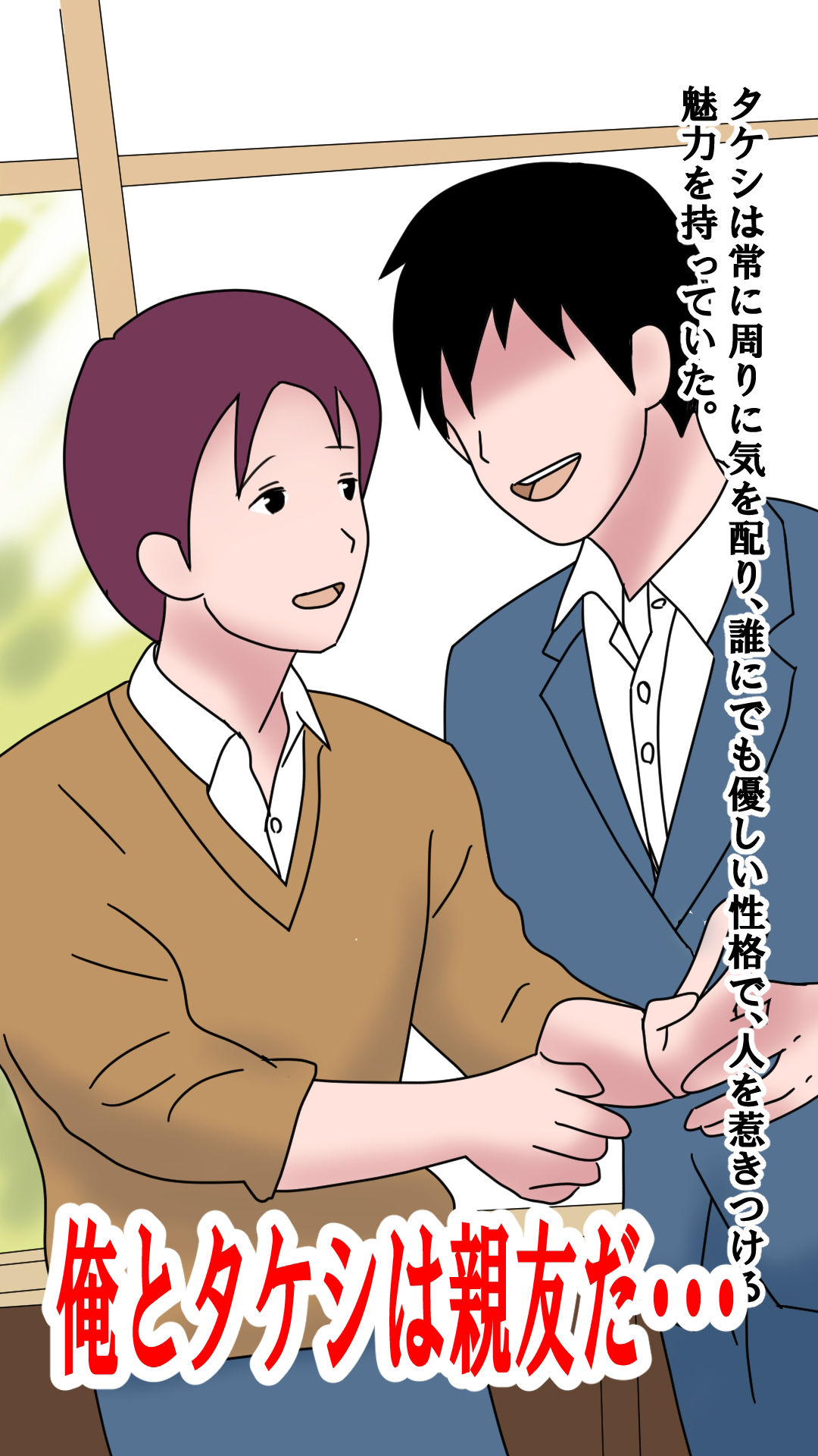 【前編】親友の彼女を好きになってしまった【寝取り・寝取られ】 サンプル1ページ目