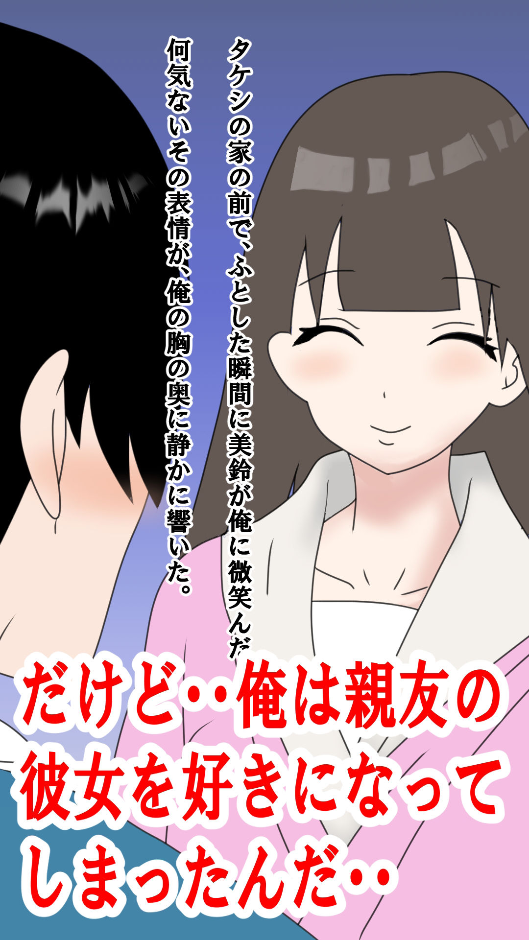 【前編】親友の彼女を好きになってしまった【寝取り・寝取られ】 サンプル2ページ目