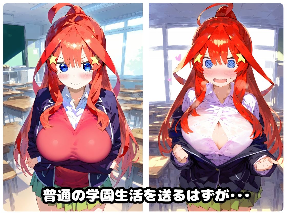 催〇寝取られ学園 〇野 五月編 〜五等分の〇嫁〜 連続中出しセックス！ガチイキ孕ませ絶頂！【CG集:242枚】 サンプル1ページ目
