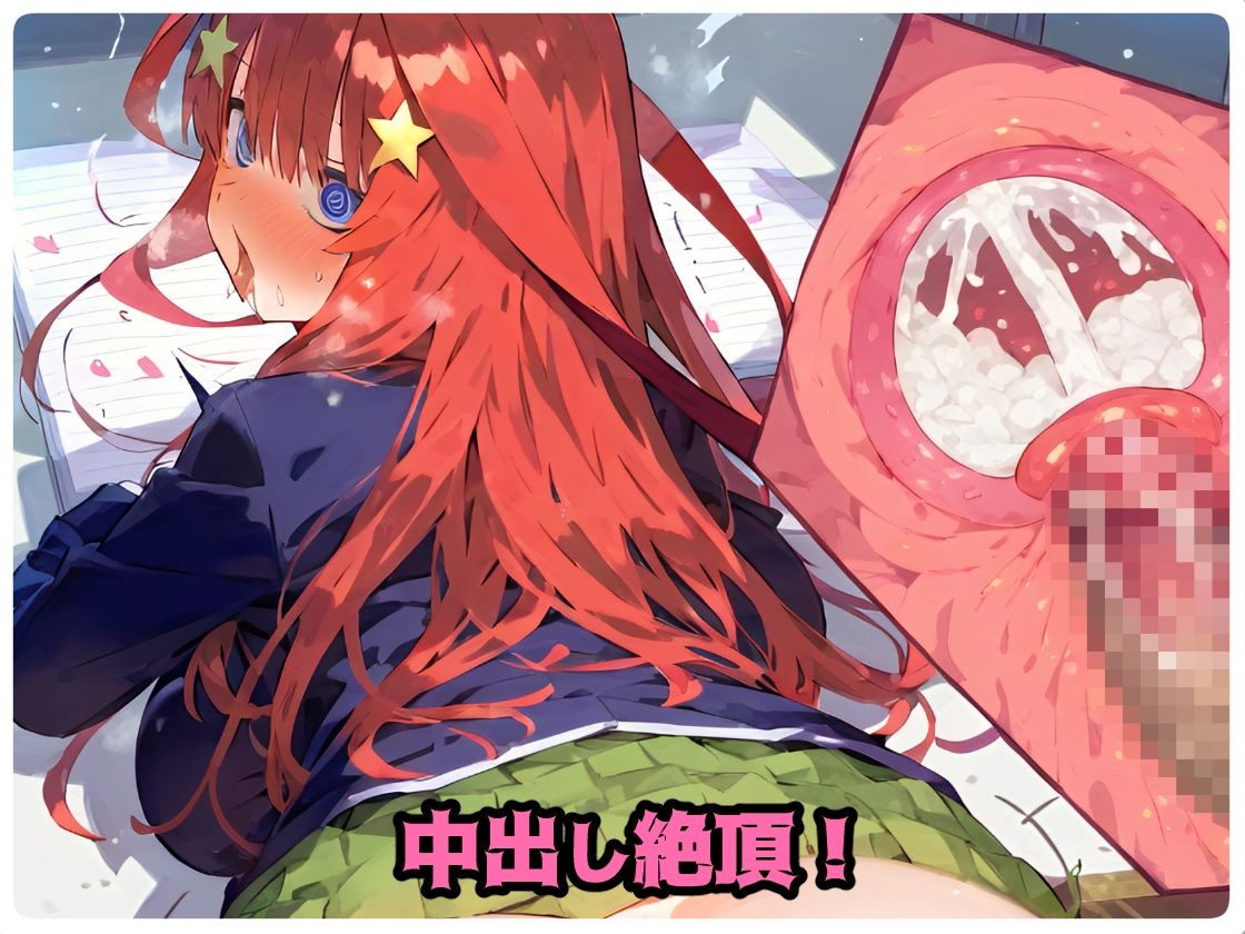 催〇寝取られ学園 〇野 五月編 〜五等分の〇嫁〜 連続中出しセックス！ガチイキ孕ませ絶頂！【CG集:242枚】 サンプル4ページ目