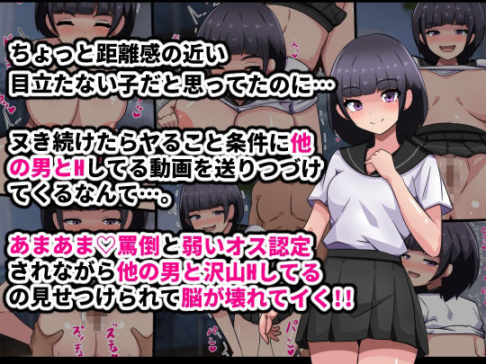 地味でヤレそうな子が超ビッチのドSで脳破壊された話 サンプル1ページ目