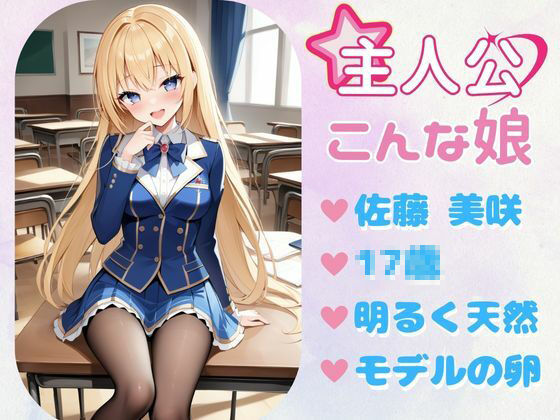 コスプレ撮影会と称し快楽へ堕とす 〜金髪ちっぱい編〜 サンプル1ページ目