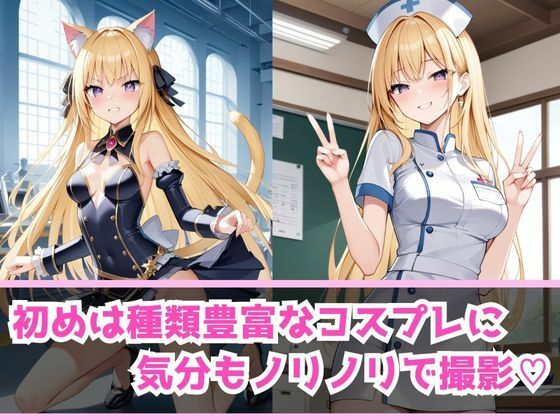 コスプレ撮影会と称し快楽へ堕とす 〜金髪ちっぱい編〜 サンプル2ページ目