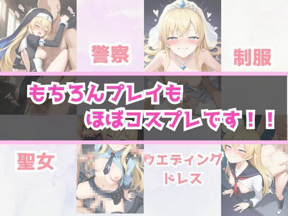 コスプレ撮影会と称し快楽へ堕とす 〜金髪ちっぱい編〜 サンプル7ページ目