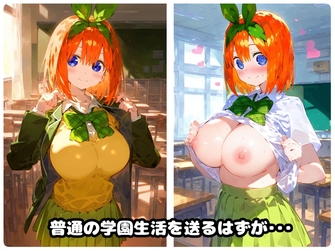 催〇寝取られ学園 〇野 四葉編 〜五等分の〇嫁〜 連続中出しセックス！ガチイキ孕ませ絶頂！【CG集:243枚】 サンプル1ページ目