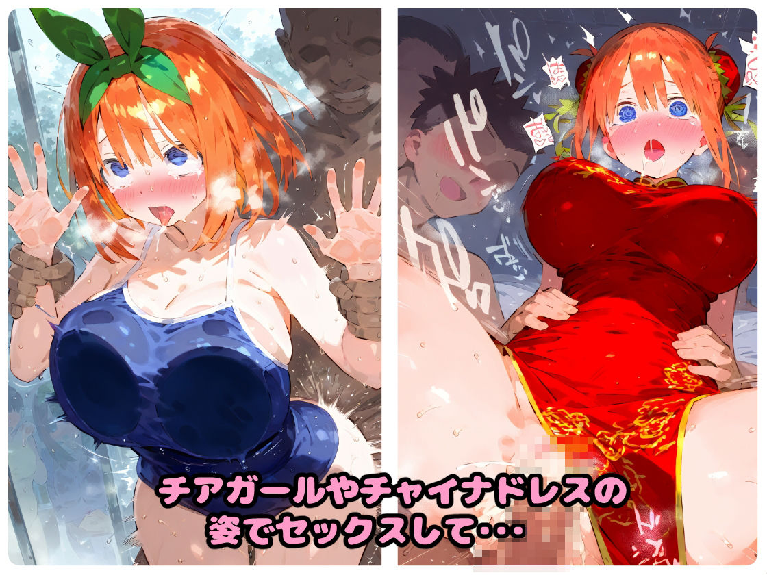催〇寝取られ学園 〇野 四葉編 〜五等分の〇嫁〜 連続中出しセックス！ガチイキ孕ませ絶頂！【CG集:243枚】 サンプル5ページ目