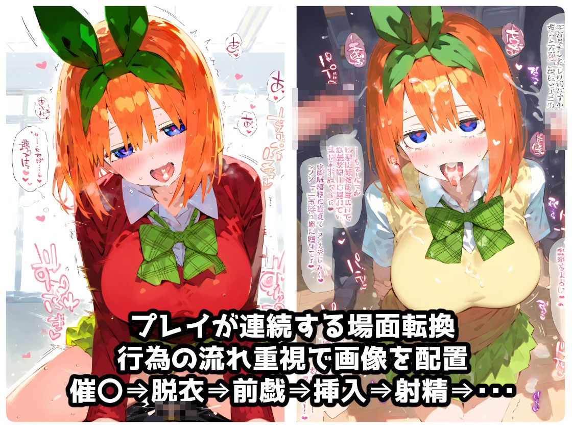 催〇寝取られ学園 〇野 四葉編 〜五等分の〇嫁〜 連続中出しセックス！ガチイキ孕ませ絶頂！【CG集:243枚】 サンプル8ページ目