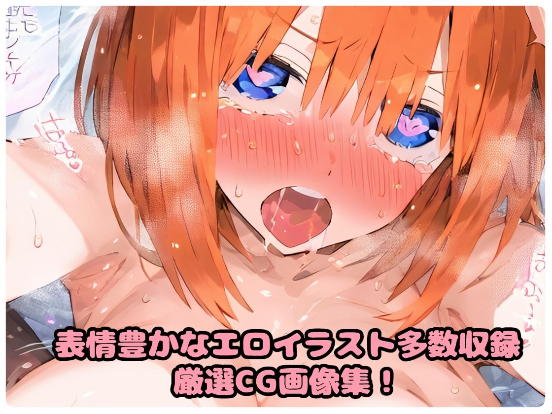 催〇寝取られ学園 〇野 四葉編 〜五等分の〇嫁〜 連続中出しセックス！ガチイキ孕ませ絶頂！【CG集:243枚】 サンプル10ページ目