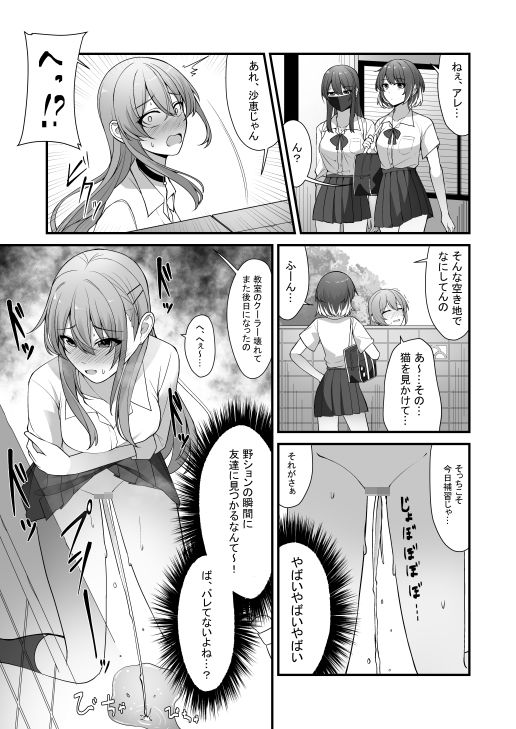 おしっこしちゃった女の子たち3 サンプル2ページ目