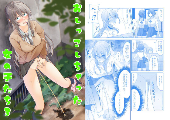 おしっこしちゃった女の子たち3