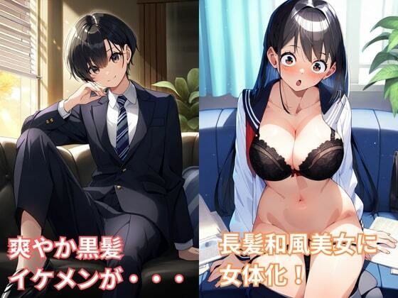 ［TS］女体化したセーラー服JKが性転換した身体でヤリマンビッチ化！ サンプル4ページ目