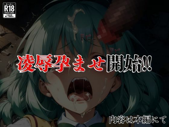 催●おじさんのヒロイン凌●孕ませ【ル●編】 サンプル10ページ目
