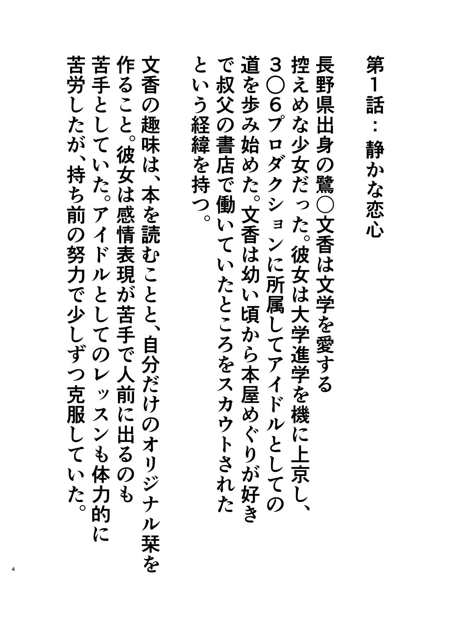 【NTR】禁断のNTR学園〜アイドルを蝕む欲望の罠〜【鷺◯文香編】 サンプル2ページ目
