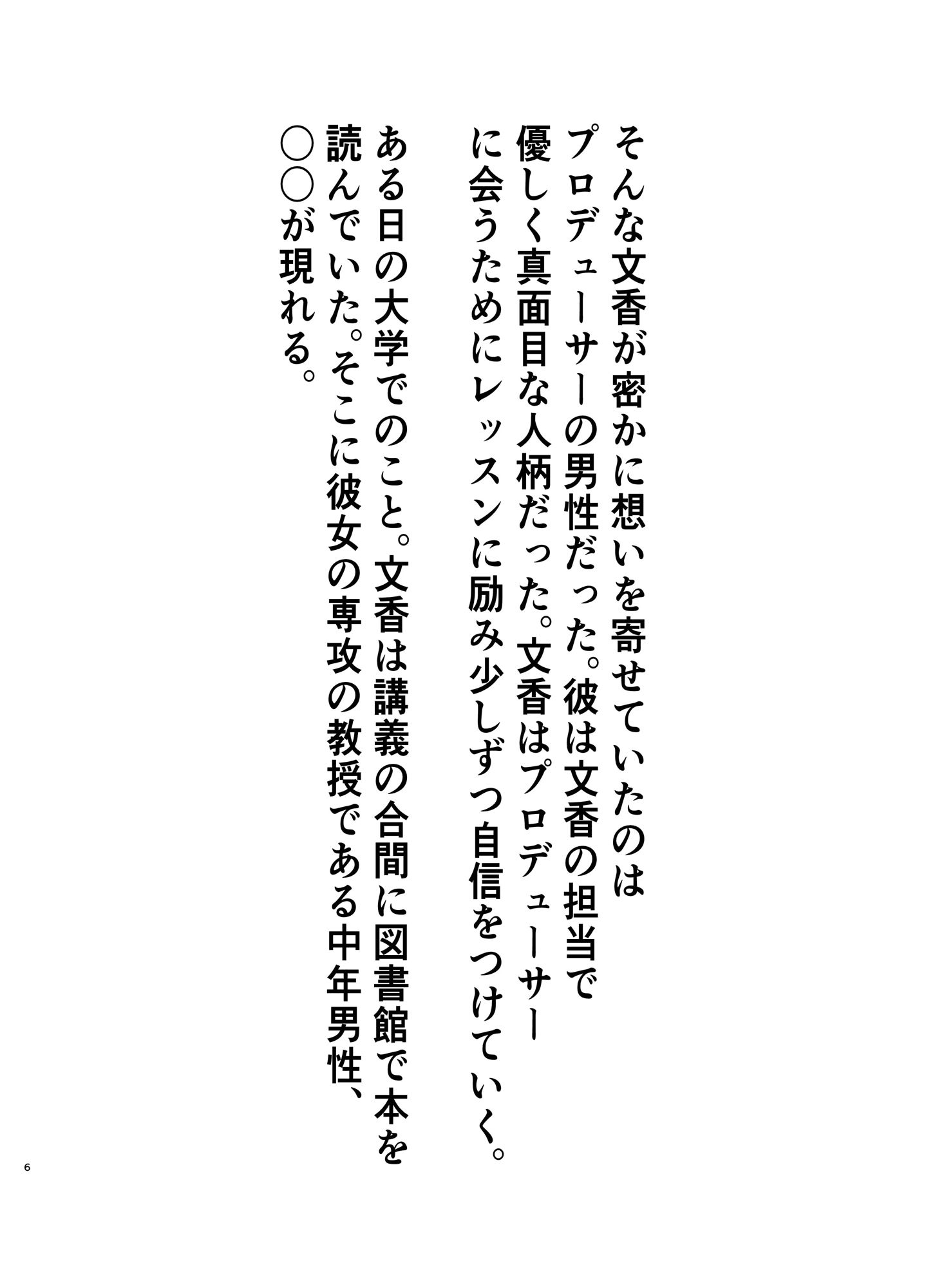 【NTR】禁断のNTR学園〜アイドルを蝕む欲望の罠〜【鷺◯文香編】 サンプル4ページ目