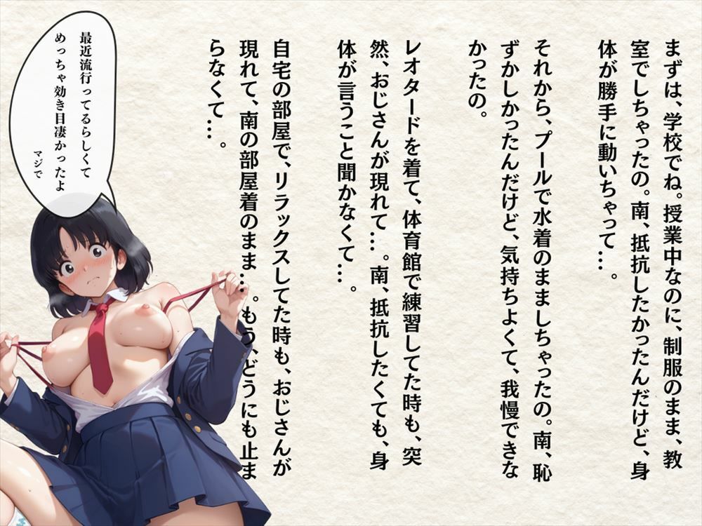 エッチ 〜操られた南の秘密〜 サンプル3ページ目