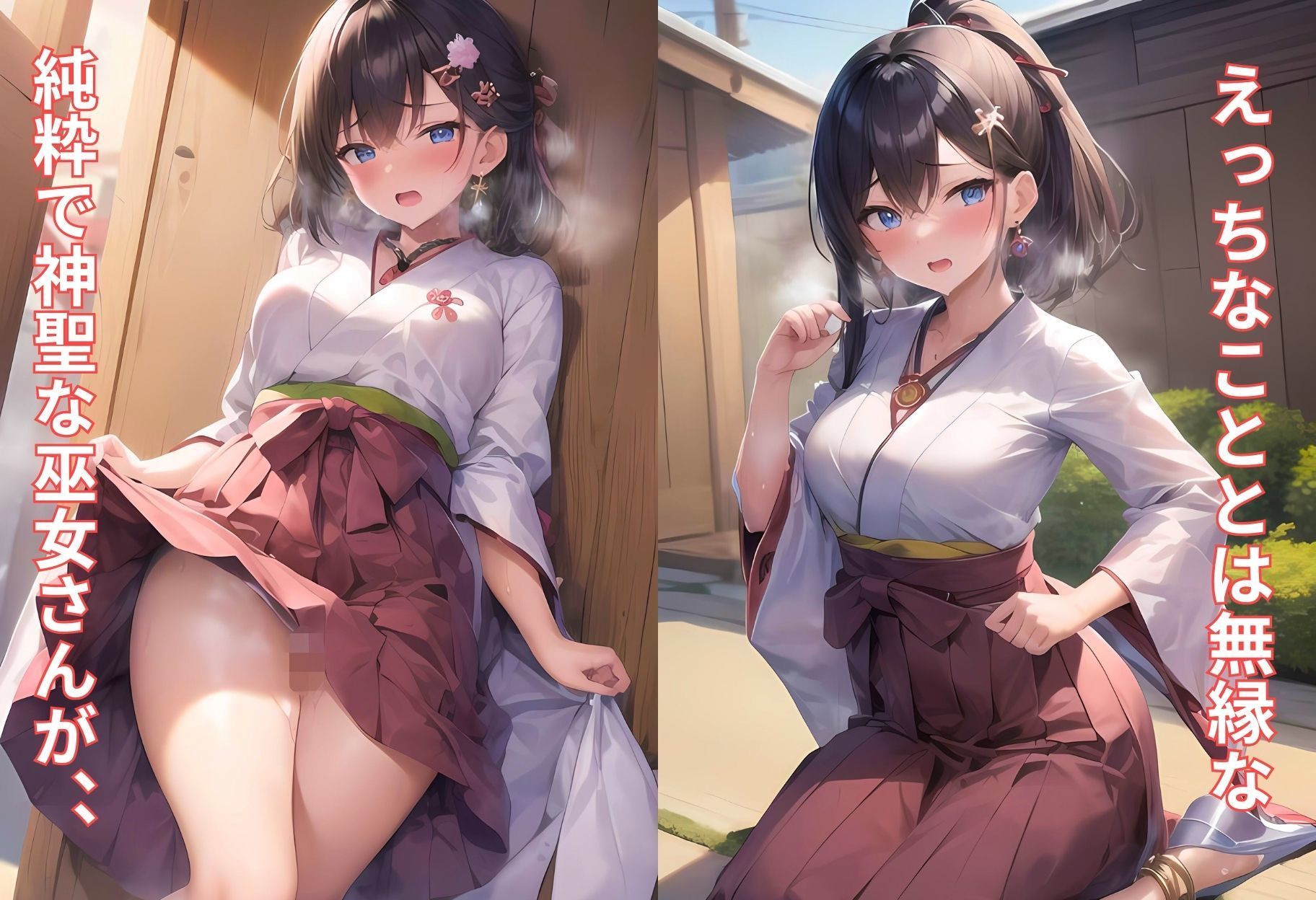 神聖な巫女がチン棒に服従した件〜黒髪清楚美少女編〜 サンプル2ページ目