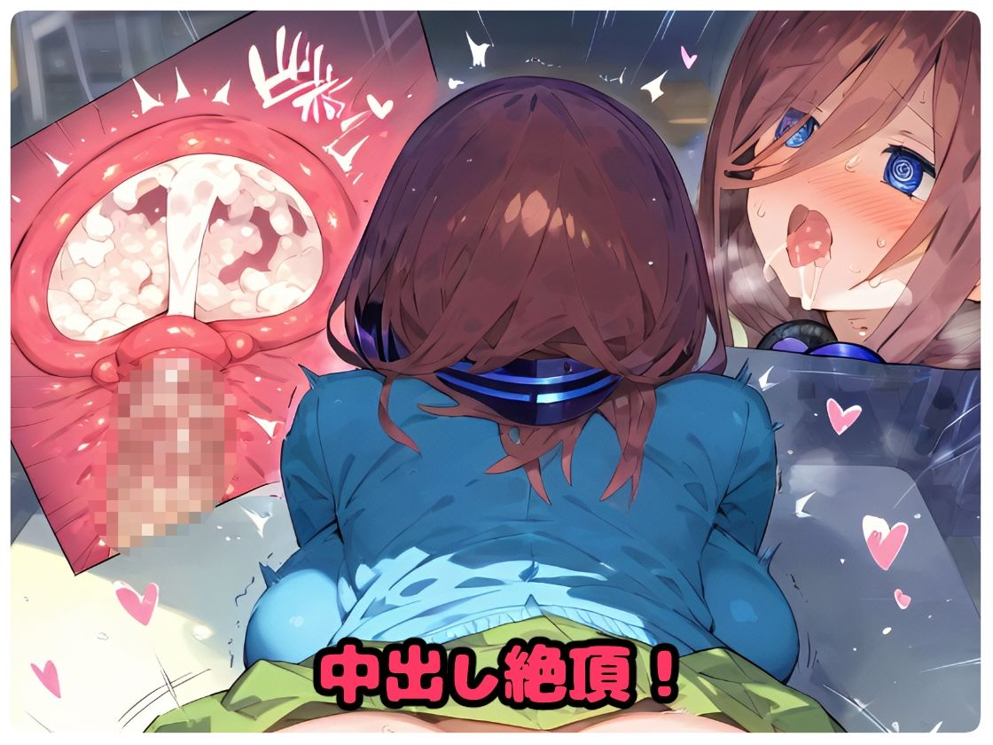 催〇寝取られ学園 〇野 三玖編 〜五等分の〇嫁〜 連続中出しセックス！ガチイキ孕ませ絶頂！【CG集:243枚】 サンプル4ページ目