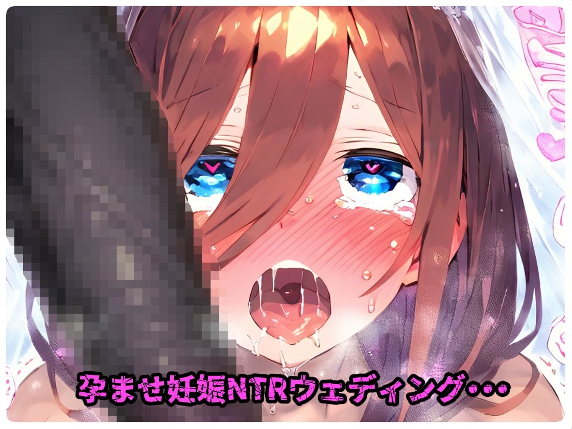催〇寝取られ学園 〇野 三玖編 〜五等分の〇嫁〜 連続中出しセックス！ガチイキ孕ませ絶頂！【CG集:243枚】 サンプル7ページ目