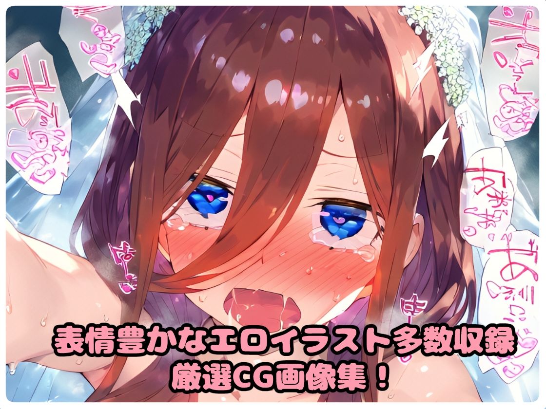 催〇寝取られ学園 〇野 三玖編 〜五等分の〇嫁〜 連続中出しセックス！ガチイキ孕ませ絶頂！【CG集:243枚】 サンプル10ページ目