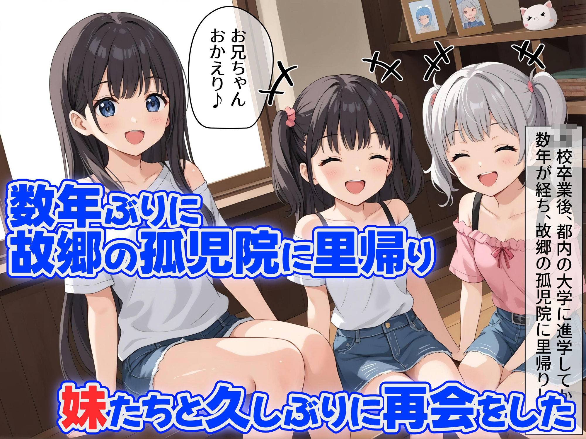 里帰りで再会した妹たちの身体がどエロ過ぎた！ サンプル1ページ目