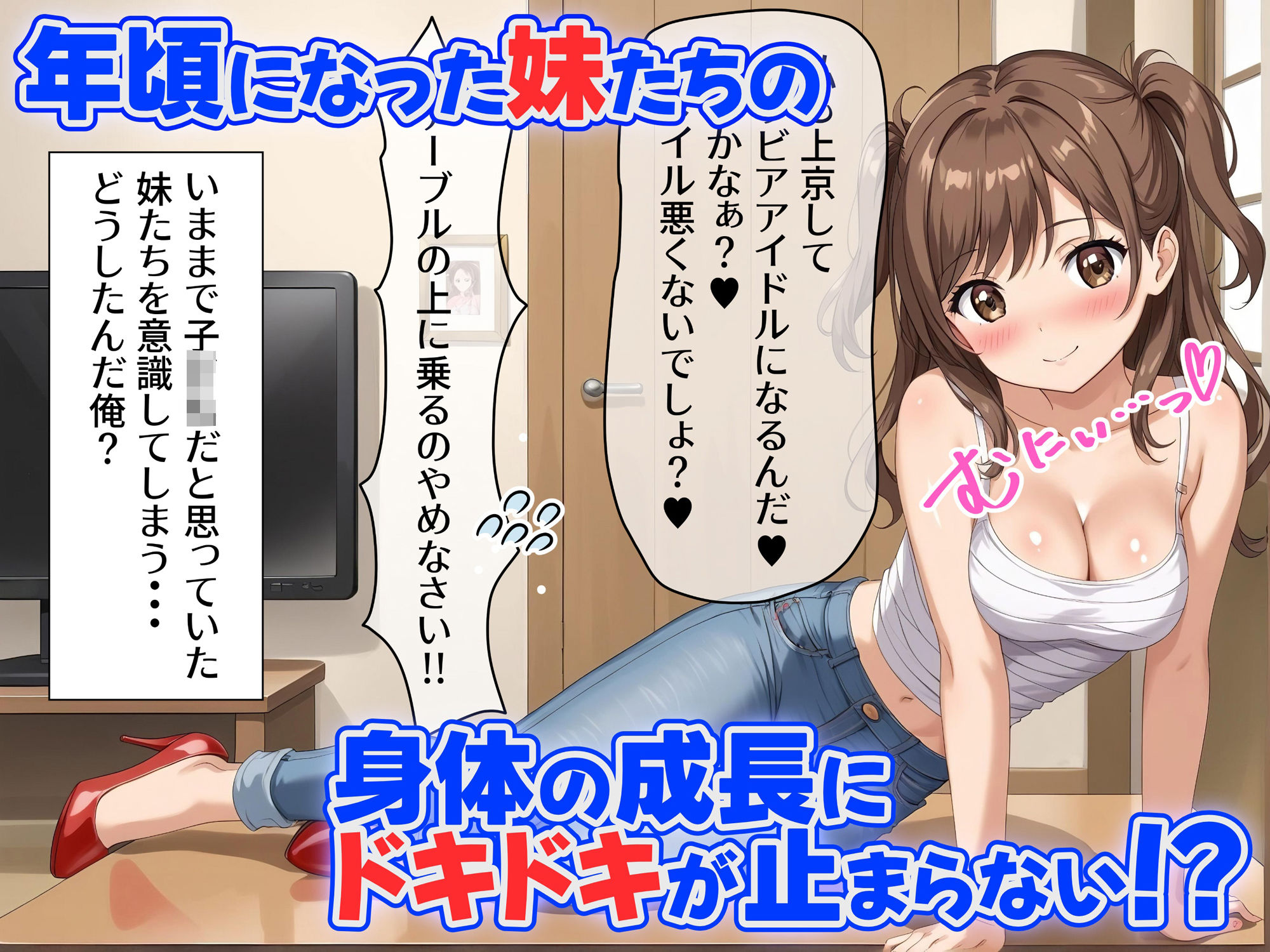 里帰りで再会した妹たちの身体がどエロ過ぎた！ サンプル2ページ目
