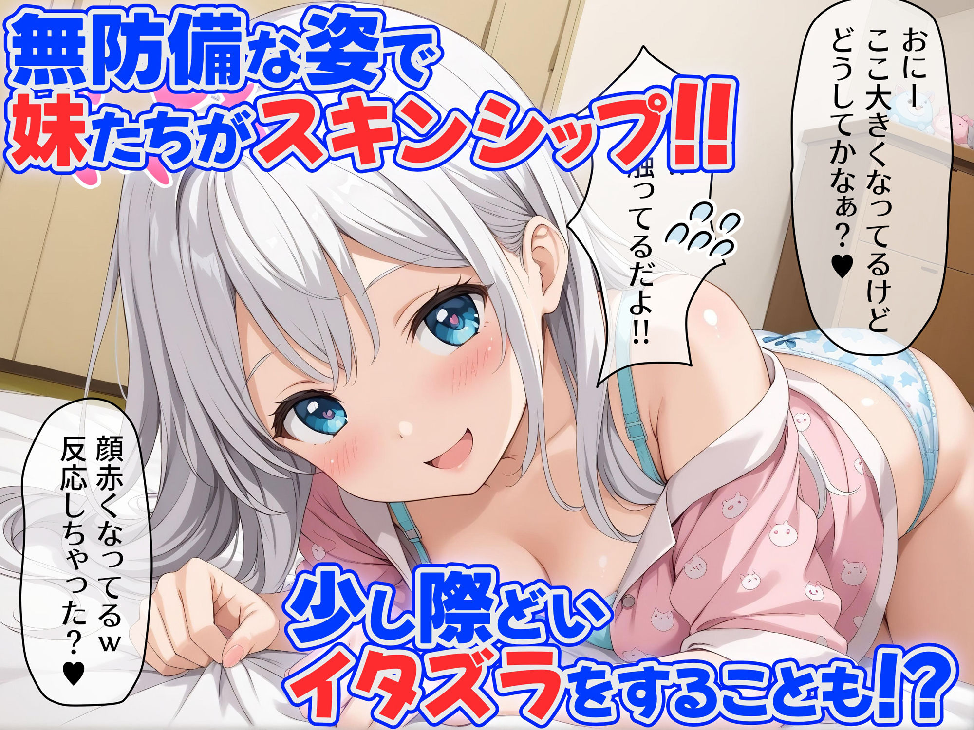 里帰りで再会した妹たちの身体がどエロ過ぎた！ サンプル3ページ目