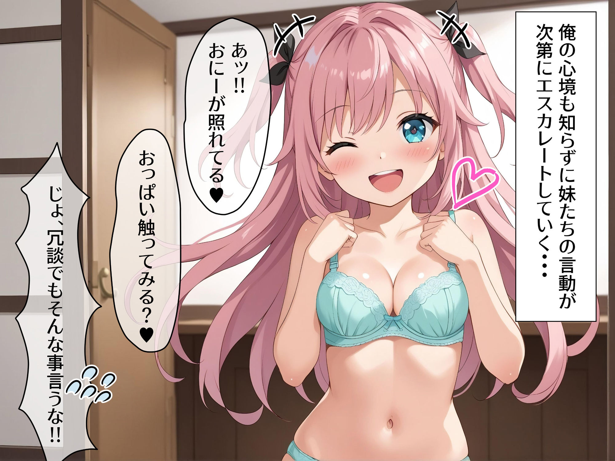 里帰りで再会した妹たちの身体がどエロ過ぎた！ サンプル5ページ目