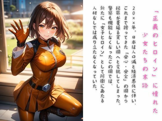 ヒロイン敗北 〜負けたら性奴●〜 サンプル1ページ目