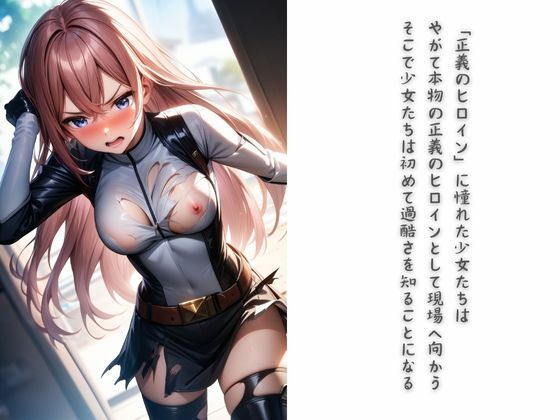 ヒロイン敗北 〜負けたら性奴●〜 サンプル2ページ目