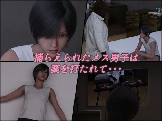依頼失敗2〜女装メス堕ち特殊訓練編〜 サンプル1ページ目
