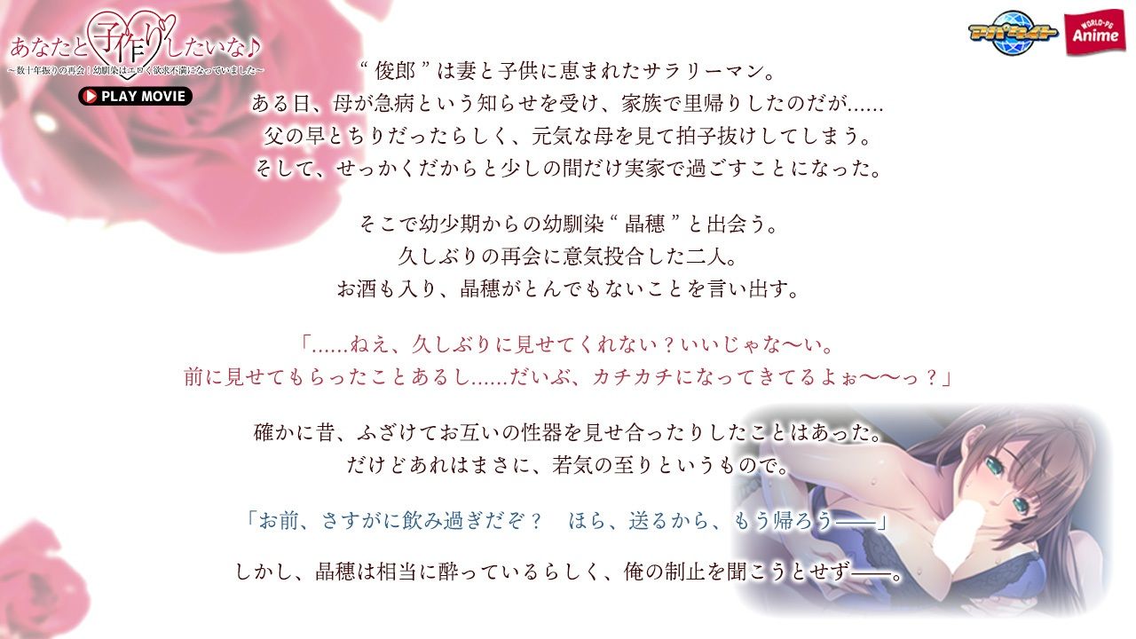あなたと子作りしたいな♪〜数十年振りの再会！幼馴染はエロく欲求不満になっていました〜 PLAY MOVIE サンプル1ページ目