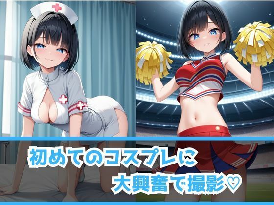 あぶないコスプレ撮影会 〜黒髪清楚の童顔娘編〜 サンプル2ページ目
