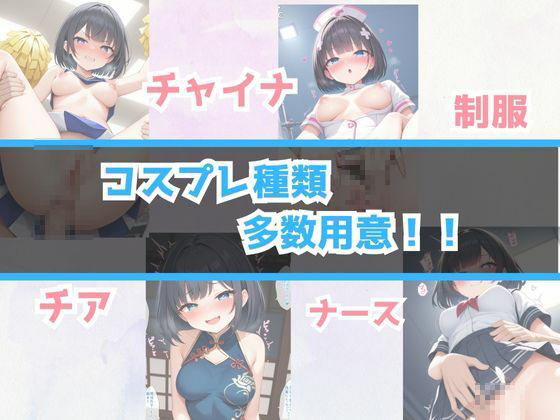 あぶないコスプレ撮影会 〜黒髪清楚の童顔娘編〜 サンプル7ページ目