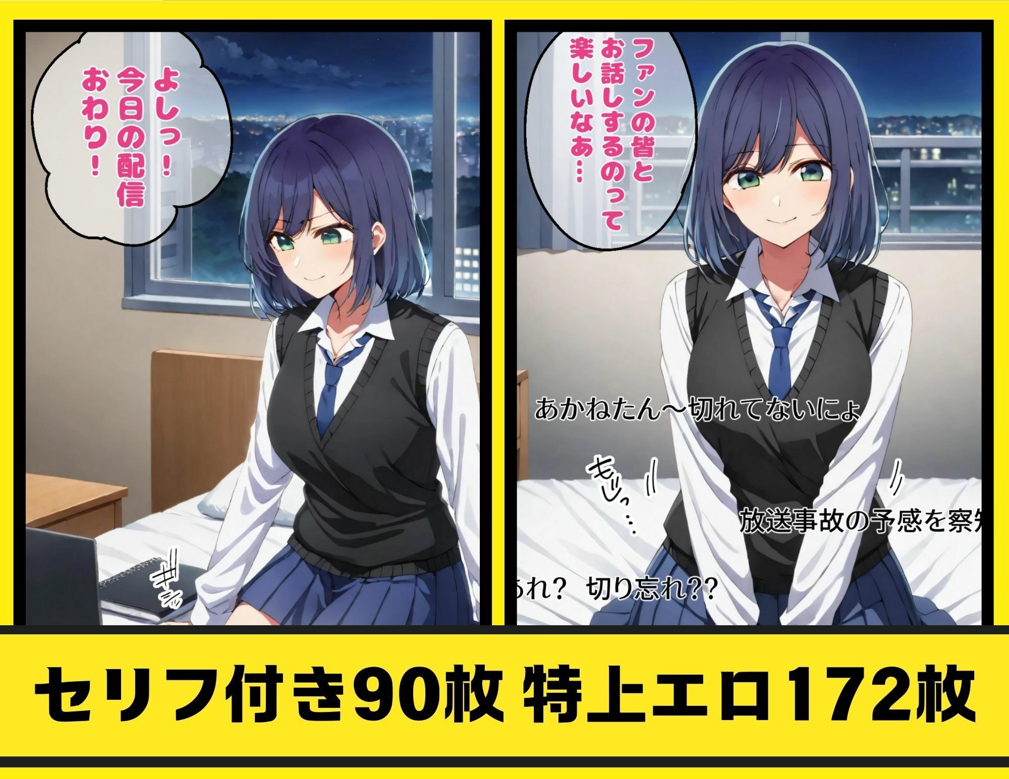 【孕ませタイムズ！】黒川あ◯ねのリアルタイムど変態オナバレ配信事故ストーリー【推◯の子】セリフ付き90P＋α サンプル2ページ目