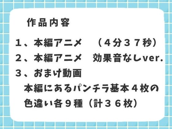 パンチラがみたい！2〜オナサポアニメ〜 サンプル2ページ目