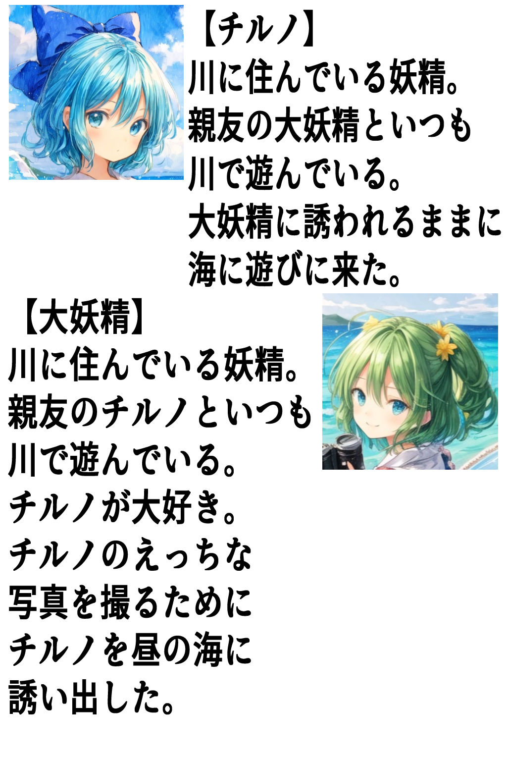 チルノちゃんとお昼の海デート！ サンプル1ページ目