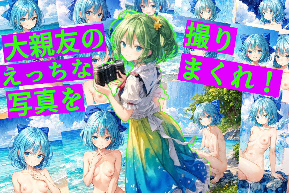 チルノちゃんとお昼の海デート！ サンプル10ページ目