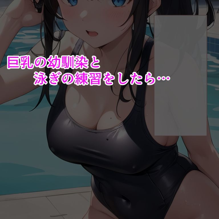 幼馴染と夏休みにスク水セックス サンプル1ページ目
