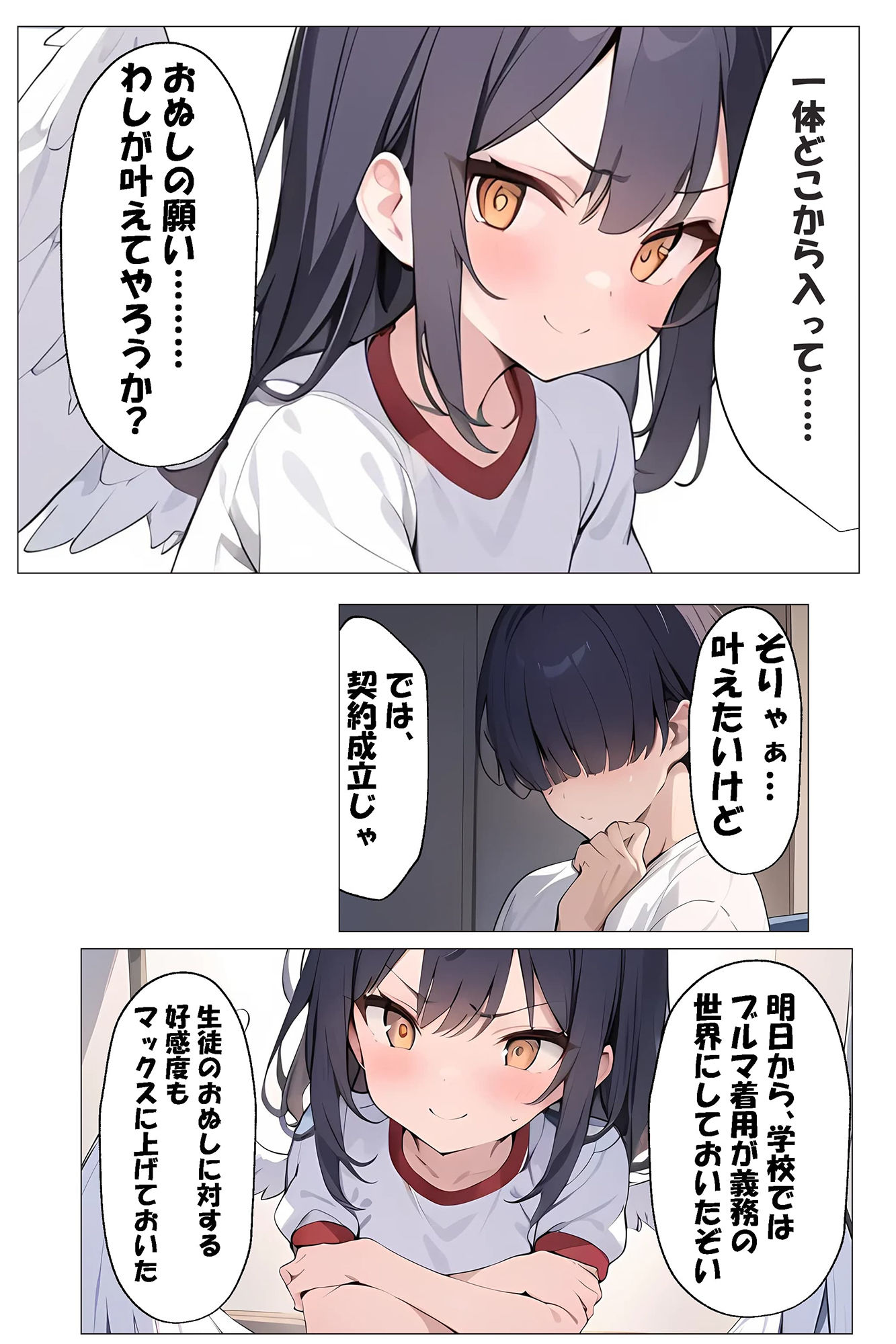 巨乳ブルマ学園 ブルマの妖精が現れた サンプル3ページ目