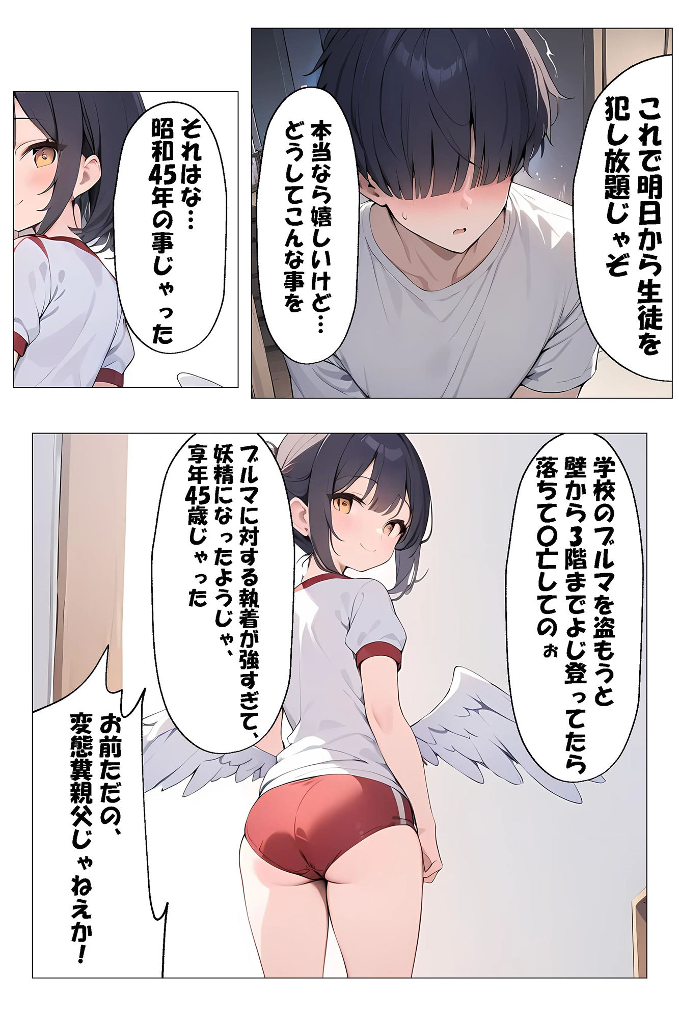 巨乳ブルマ学園 ブルマの妖精が現れた サンプル4ページ目