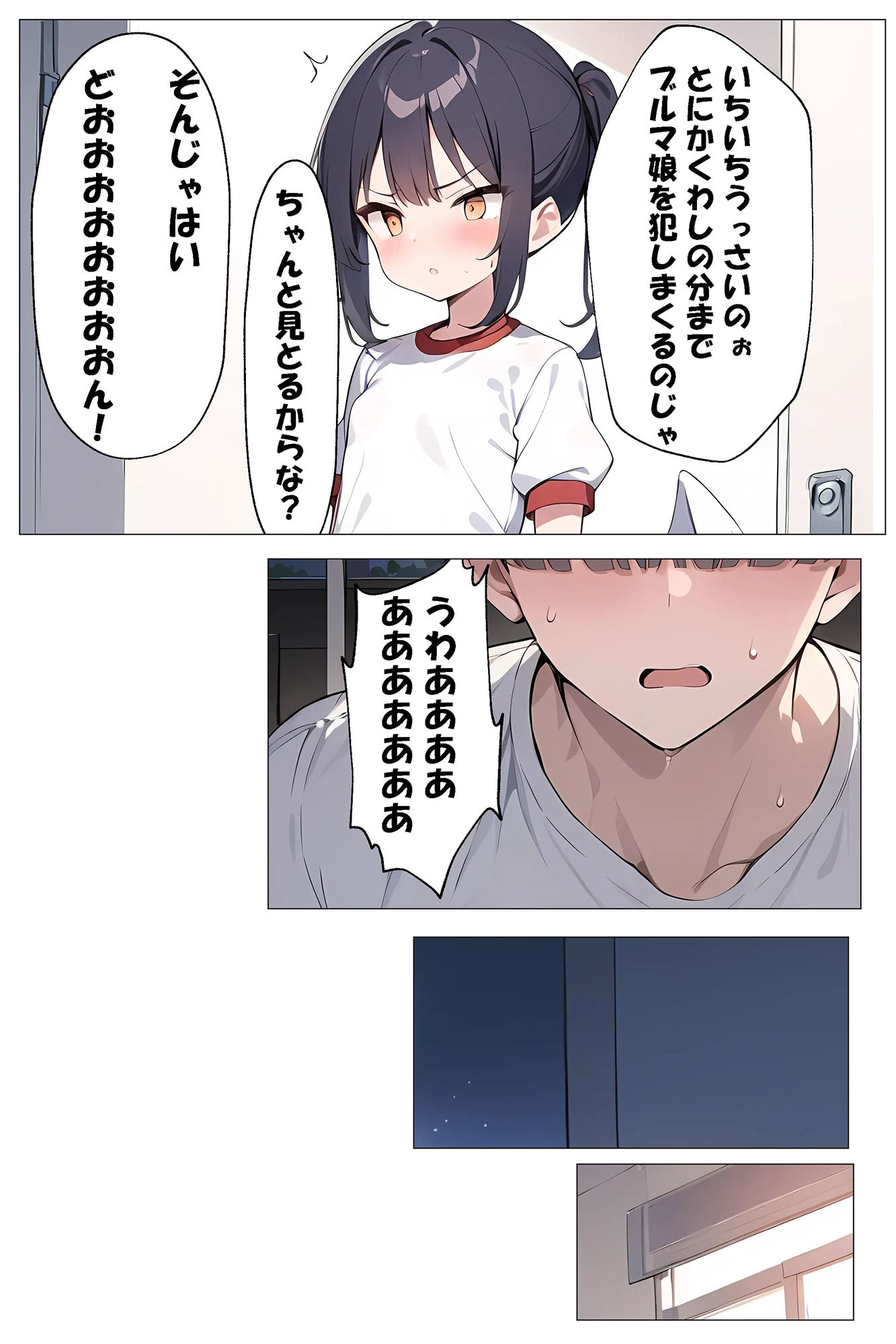 巨乳ブルマ学園 ブルマの妖精が現れた サンプル5ページ目