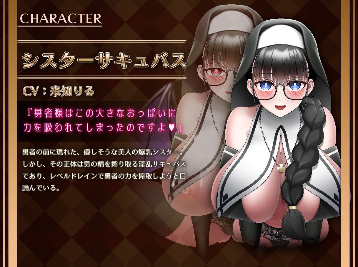 シスターサキュバスのデカ乳レベルドレイン サンプル3ページ目