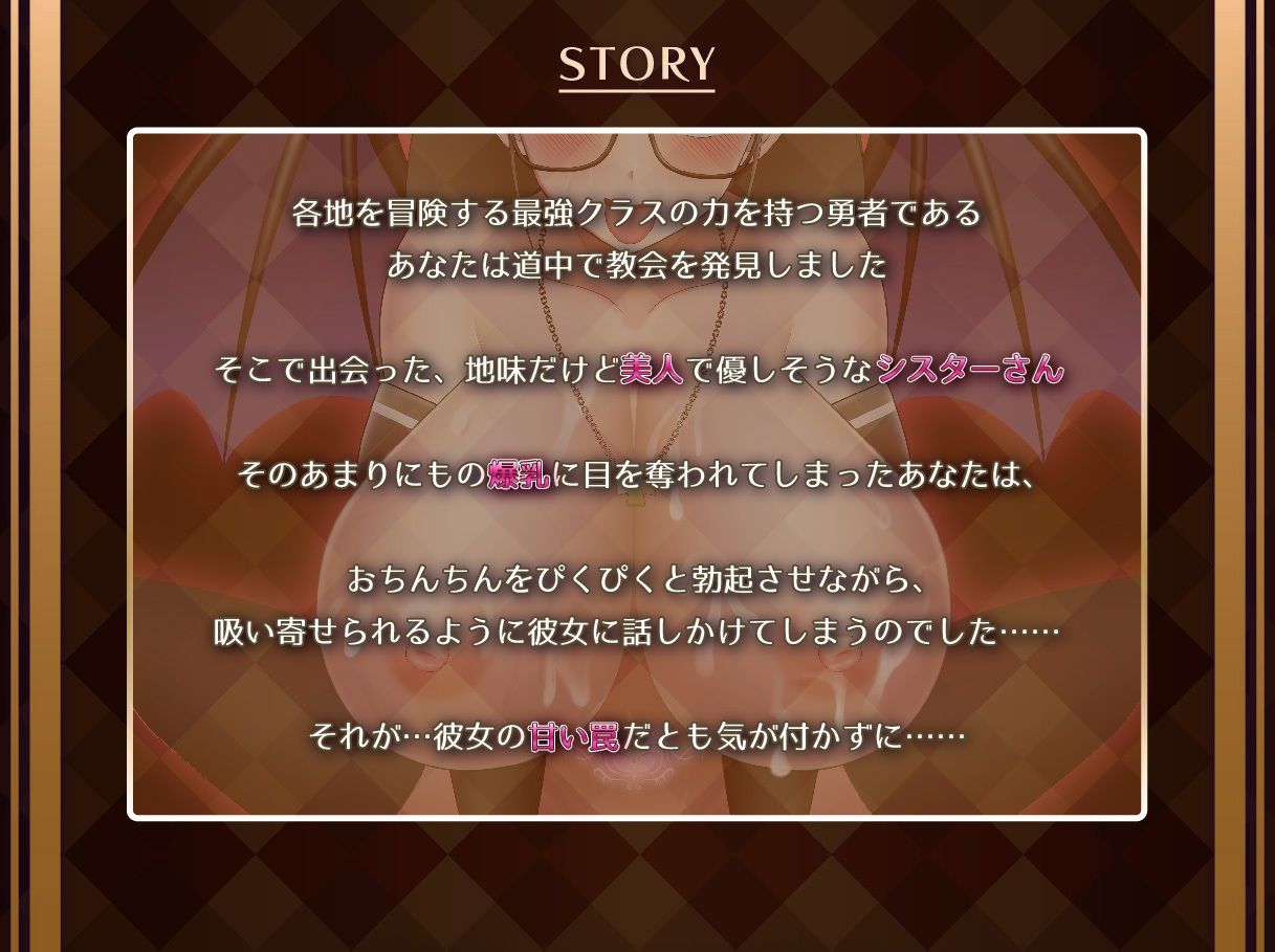 シスターサキュバスのデカ乳レベルドレイン サンプル4ページ目